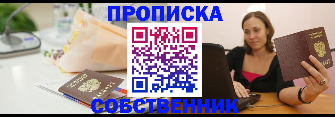 временная регистрация для школы в Ефремове