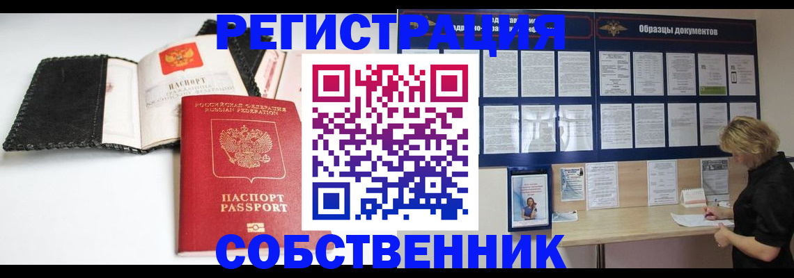 прописка 2025 в Ефремове