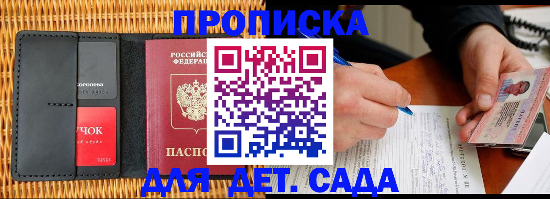 купить прописку в Ефремове